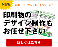 印刷物デザイン制作サービス