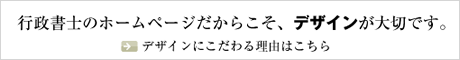 デザインにこだわる理由