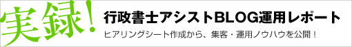 行政BLOG運用レポート