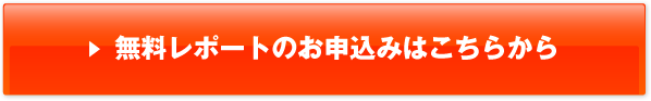 行政書士がインターネットで勝つための戦略と考え方無料レポート