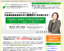 熊本後遺障害等級認定サポート