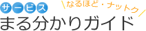 行政書士アシストBLOGサービスまる分かりガイド