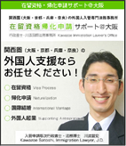 在留資格・帰化申請サポート＠大阪
