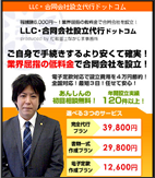LLC・合同会社設立代行ドットコム