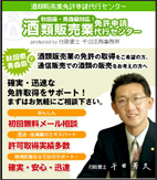 酒類販売業免許申請代行センター