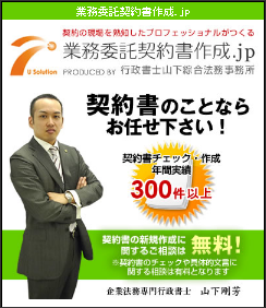 業務委託契約書作成.jp