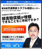 愛知県交通事故トラブル相談センター