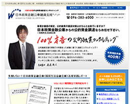 日本政策金融公庫支援ドットコム