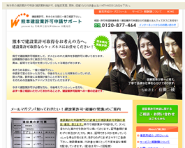 熊本建設業許可申請サポート