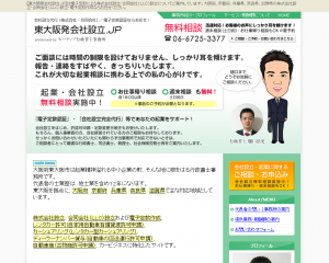 開業以来の事務所サイトのリニューアルを検討したことがきっかけ